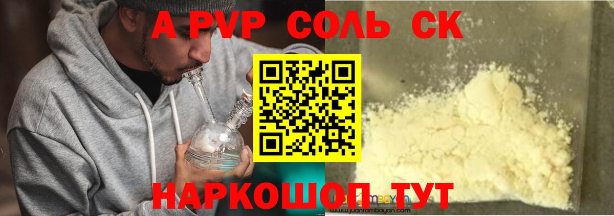 Альфа ПВП мука Чита