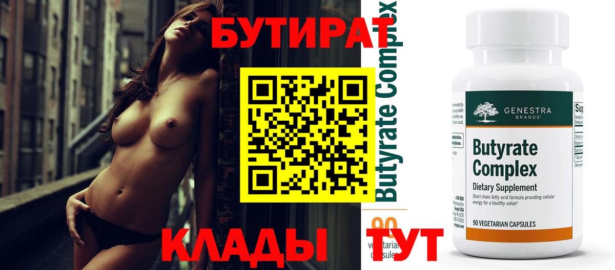 БУТИРАТ BDO Чита