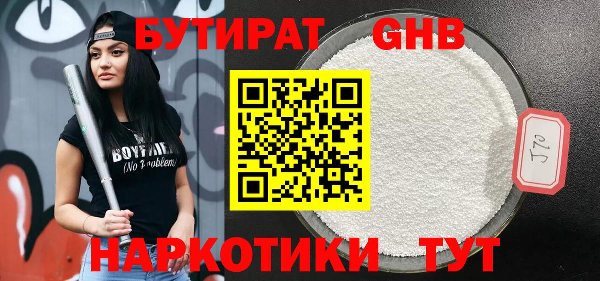 БУТИРАТ 99%  Вход с VPN  Чита 