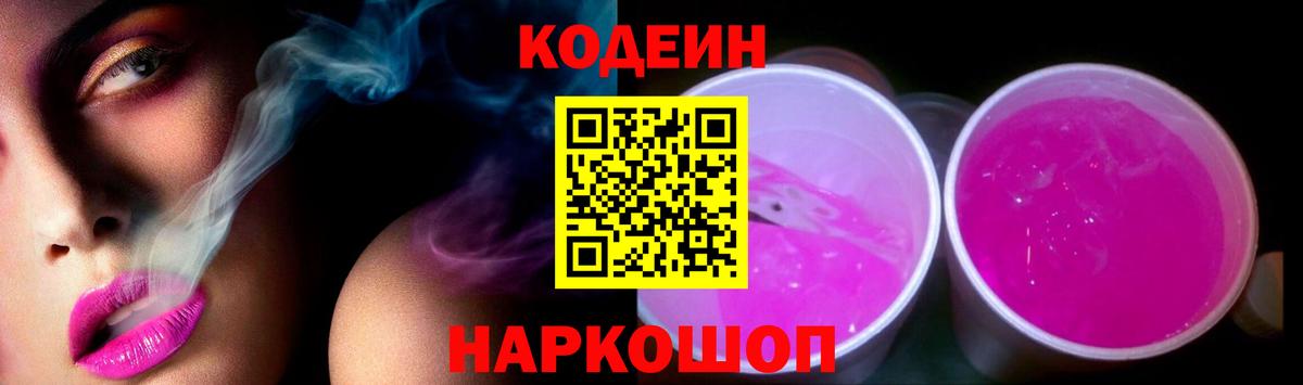 Чита  Кодеин напиток Lean (лин)  Вход с VPN 