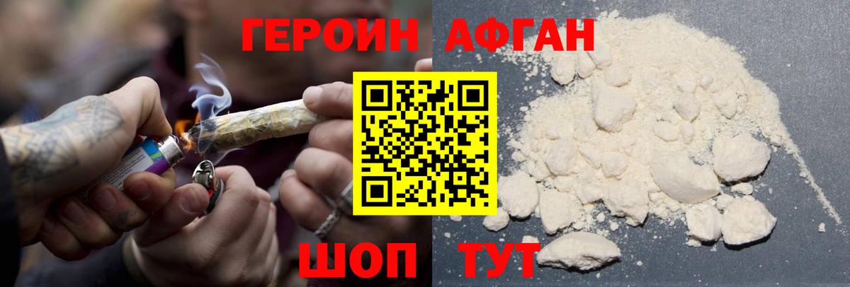 Чита  ГЕРОИН афганец  Вход с VPN 