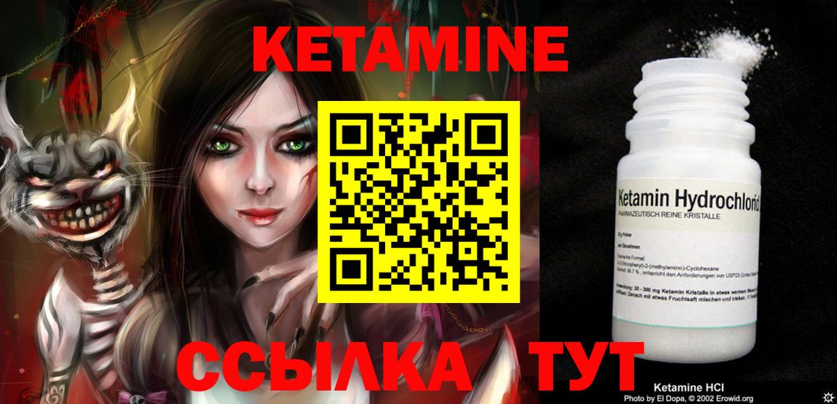 КЕТАМИН ketamine  Вход с VPN  Кетамин VHQ  гидра   Чита 