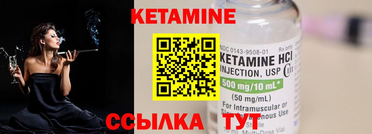 Кетамин ketamine Чита