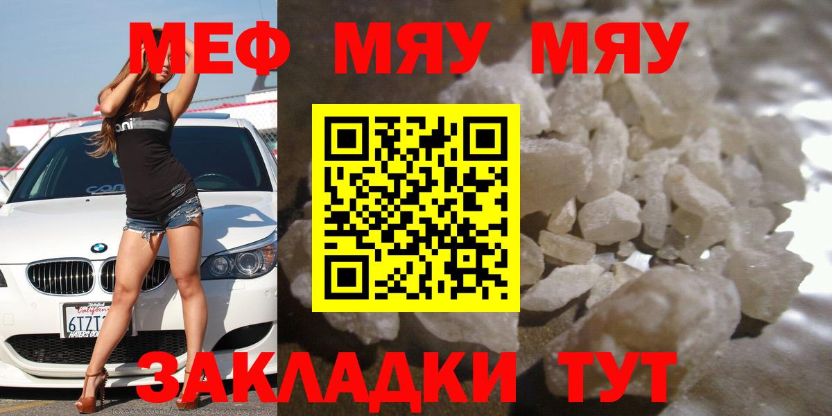 МЯУ-МЯУ mephedrone  Мефедрон  закладки  Вход с VPN  МЕФ 4 MMC  Чита  Мефедрон 
